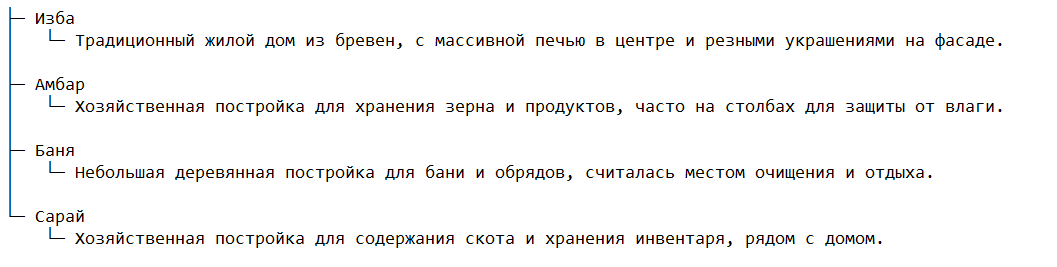 Основные типы деревенских построек